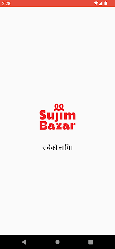 Android application Sujim Bazar screenshort