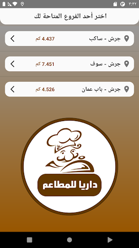 داريا للمطاعم Screen 2