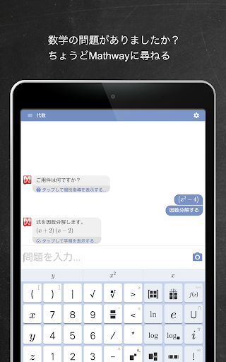 の アプリ 解く 数学 を 問題