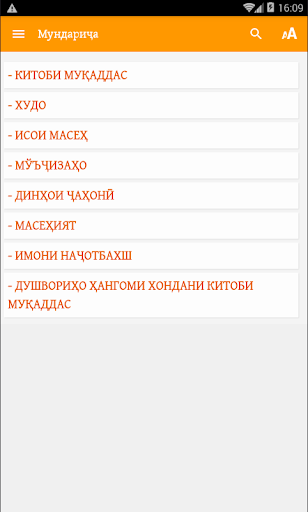 Android application Ҷавобҳо ба саволҳои душвор screenshort