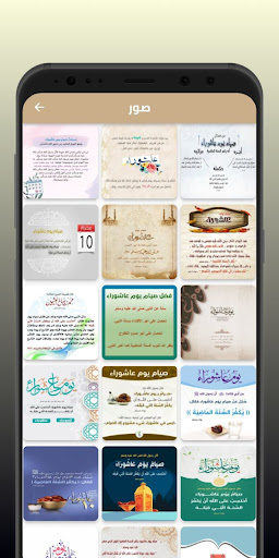 يوم عاشوراء Screen 2