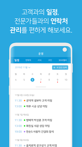하우스핏 - 인테리어 업체용 Screen 2
