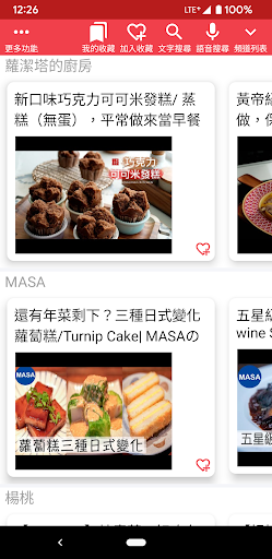 Android application 料理佳人( 付費無廣告 ) - 所有食譜一次收藏 screenshort