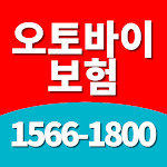 Cover Image of Download 오토바이보험  APK