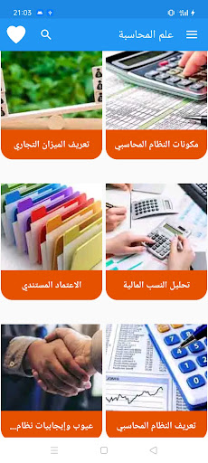 Android application علم المحاسبة screenshort