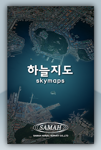 하늘지도 (Skymaps) Screen 2