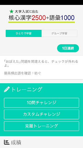★大学入試に出た　核心漢字２５００＋語彙１０００ Screen 2
