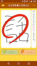 小学２年生の手書き漢字ドリル 縦書きアプリシリーズ Google Play のアプリ