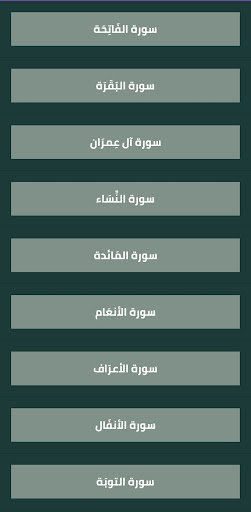 حسن صالح القرآن كامل بدون نت Screen 3