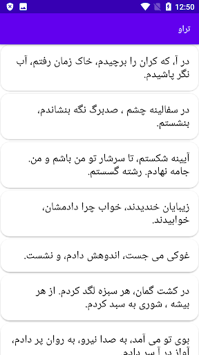 دیوان کامل سهراب سپهری Screen 3