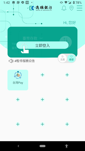 高銀行動e點通 Screenshot 3 - AppWisp.com