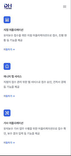 매장 유지보수 - 지점, 직영, 시설관리 Screen 2