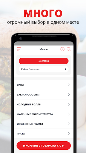 Android application Sushi Town | Байкальск screenshort