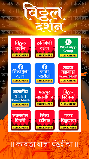 Vitthal Rukmini Darshan Live Screen 2