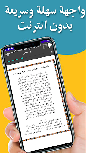 القصيدة التي ابكت أحمد بن حنبل Screen 3