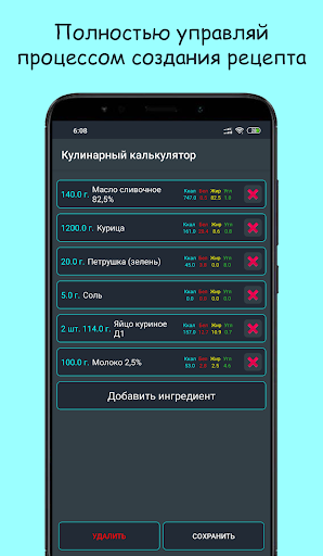 Расчет калорийности блюда Screen 2