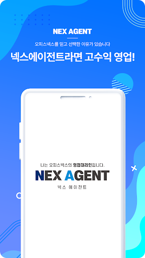 넥스에이전트 Screen 3