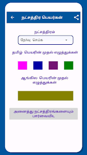 Tamil Baby Names – குழந்தைகளுக்கான பெயர்கள் 15