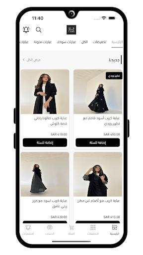 Android application عبايات فزة screenshort