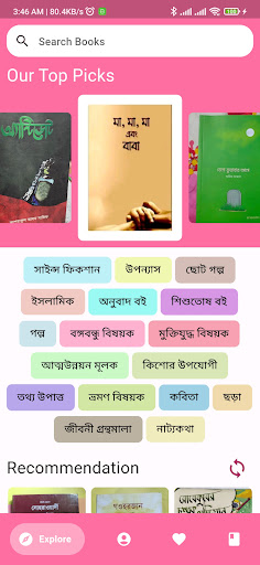 Android application শিশুদের হাসি পাঠাগার screenshort