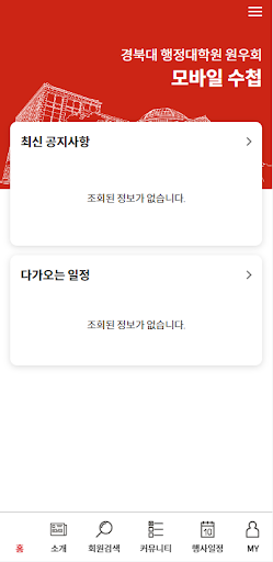 경북대학교 행정대학원 원우회 Screen 2