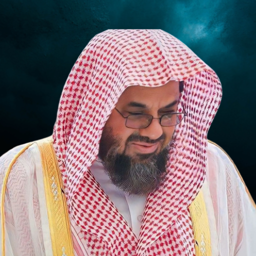 سعود الشريم قرآن بدون انترنت