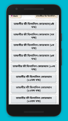 তাফসীর ফী যিলালিল কোরআন Tafsi Screen 3