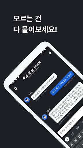 Android application Ask - 무엇이든 물어보세요 screenshort