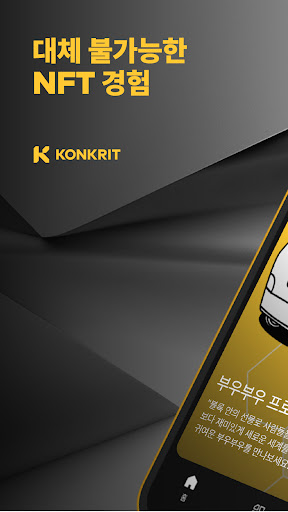 KONKRIT(콘크릿) Screenshot 4 - AppWisp.com