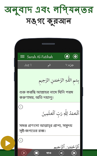 Quran Bangla Screen 2