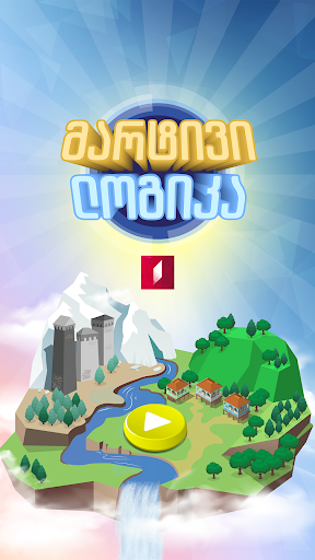 მარტივი ლოგიკა