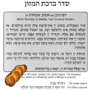 Birkat HaMazon - Ashkenaz