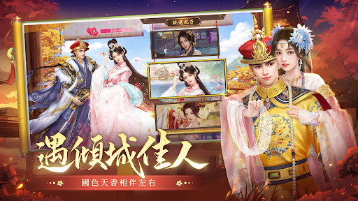 叫我萬歲爺-甄嬛傳正版聯動 Screen 2