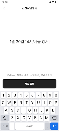 삼천리페이 - 사다리차,스카이차,크레인 작업을 한번에! Screen 3