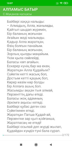 Батырлар жыры-Ақсауыт Screen 2