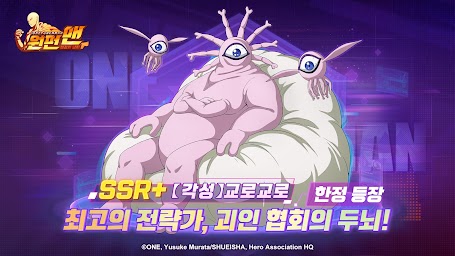 원펀맨: 최강의 남자