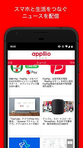 Android application アプリオ / スマホやアプリのまとめ記事が読み放題 screenshort