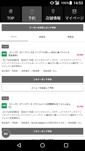ネイルサロン LifeNail（ライフネイル） 公式アプリ Screen 2