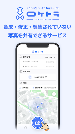 Android application ロケトラ（ロケーショントラック） screenshort