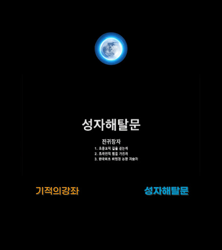 성자해탈문 Screen 3