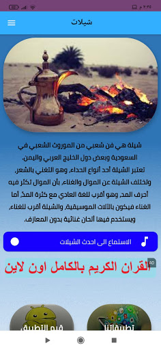 شيلات متنوعة Screen 2