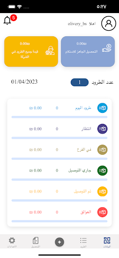 Asyad Logistic اسياد Screen 2