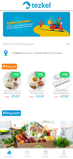 Tezkel доставка еды, продуктов Screen 2