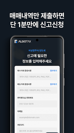 알고택스 Screen 3