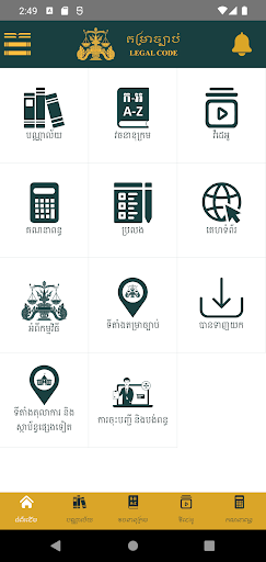 Android application តម្រាច្បាប់ screenshort