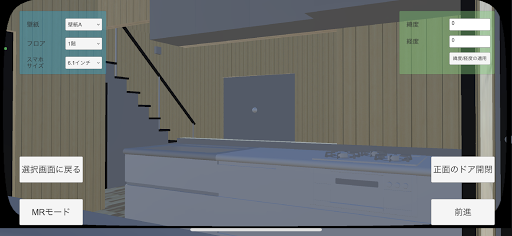 Android application どこでも住宅展示 screenshort