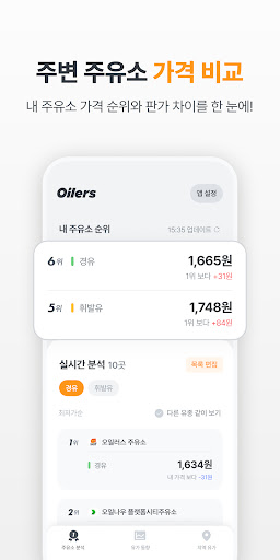 오일러스 - 주유소 관리운영을 위한 앱 Screen 3