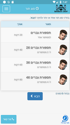 Android application Maayan Barber - מעיין משה screenshort