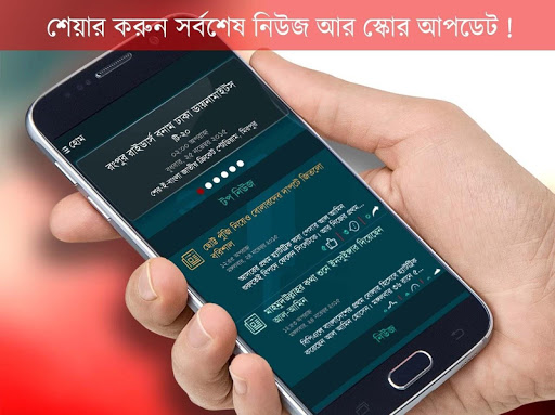 বিশ্বকাপ ২০১৯ লাইভ স্কোর Screen 3