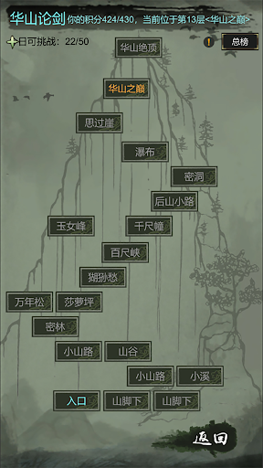 劍與江湖 Screen 2